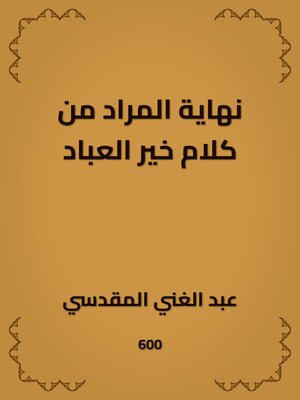 cover image of نهاية المراد من كلام خير العباد